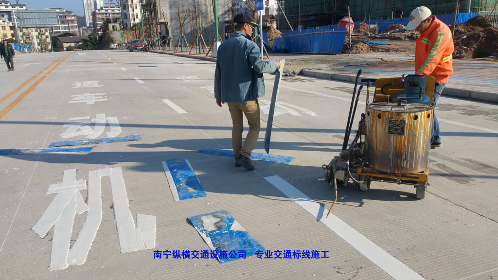 道路劃線、交通標(biāo)線